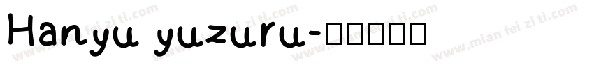 Hanyu yuzuru字体转换